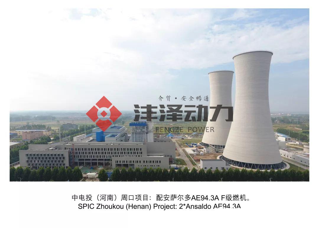 China Power Investment (Henan) Zhoukou Project